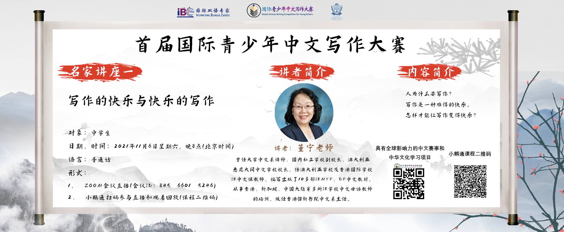 名家講座