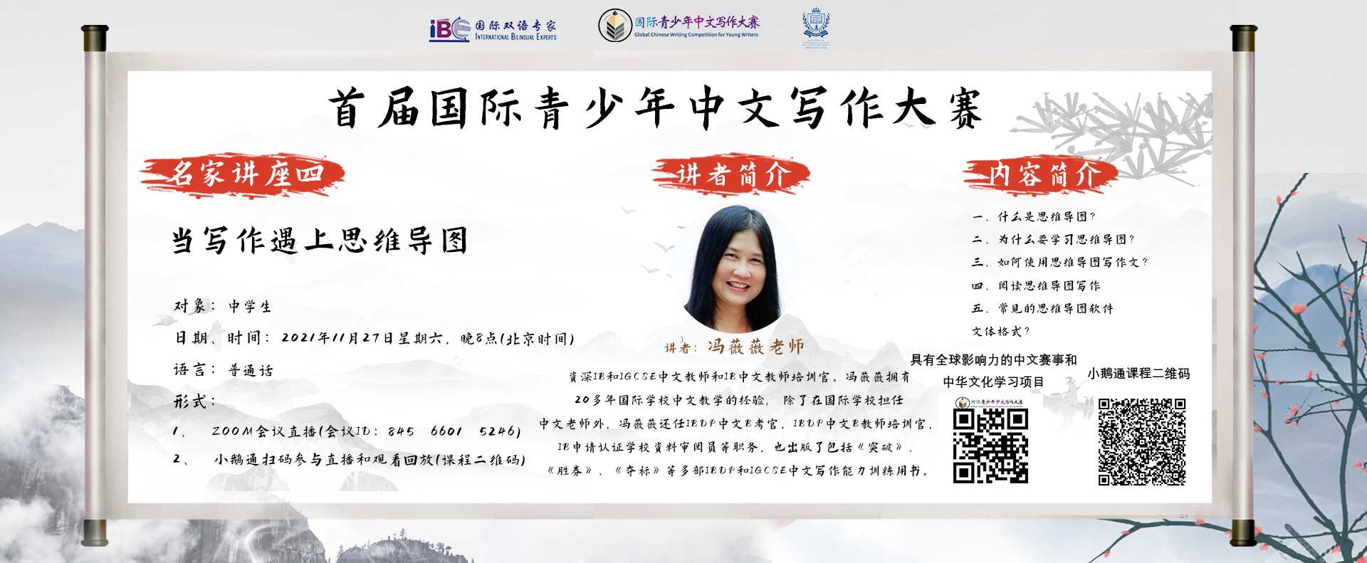 名家講座