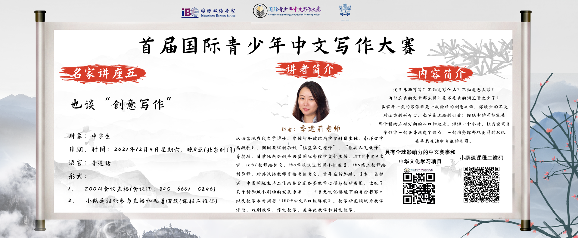名家講座