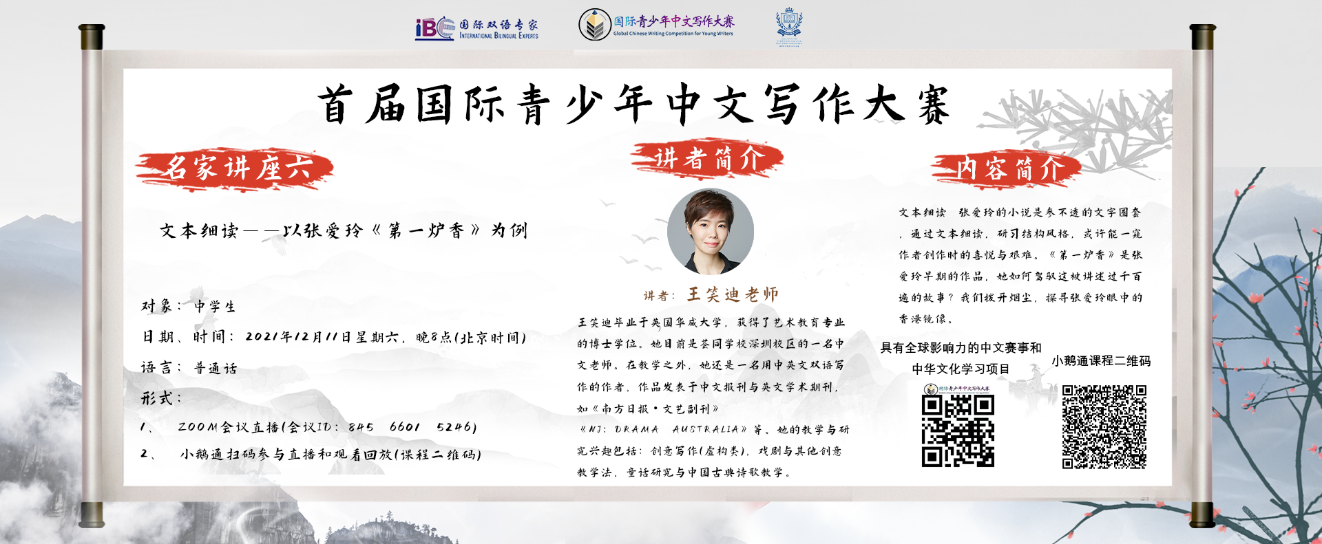 名家講座
